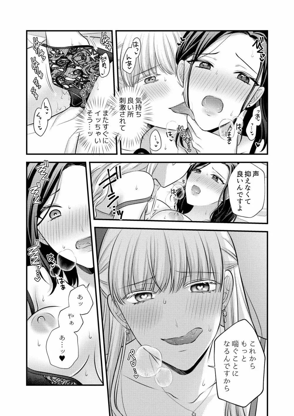 愛していいのは、カラダだけ（初夜編） - page12