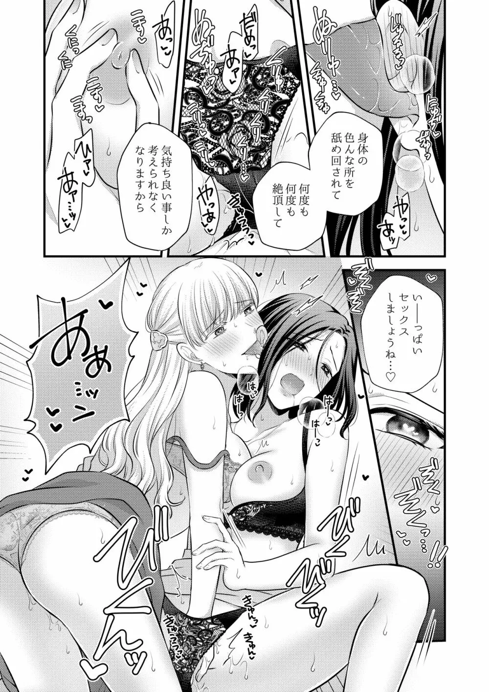 愛していいのは、カラダだけ（初夜編） - page13