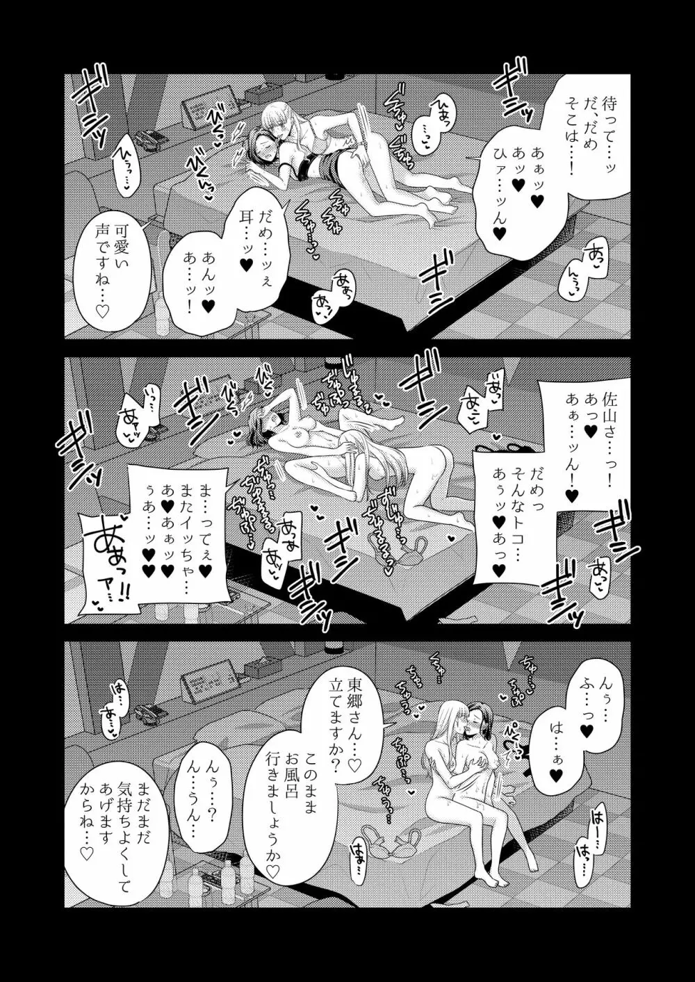 愛していいのは、カラダだけ（初夜編） - page16