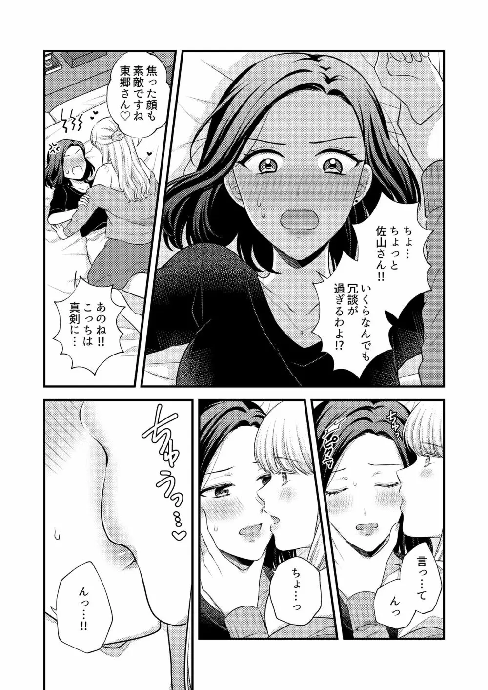 愛していいのは、カラダだけ（初夜編） - page4