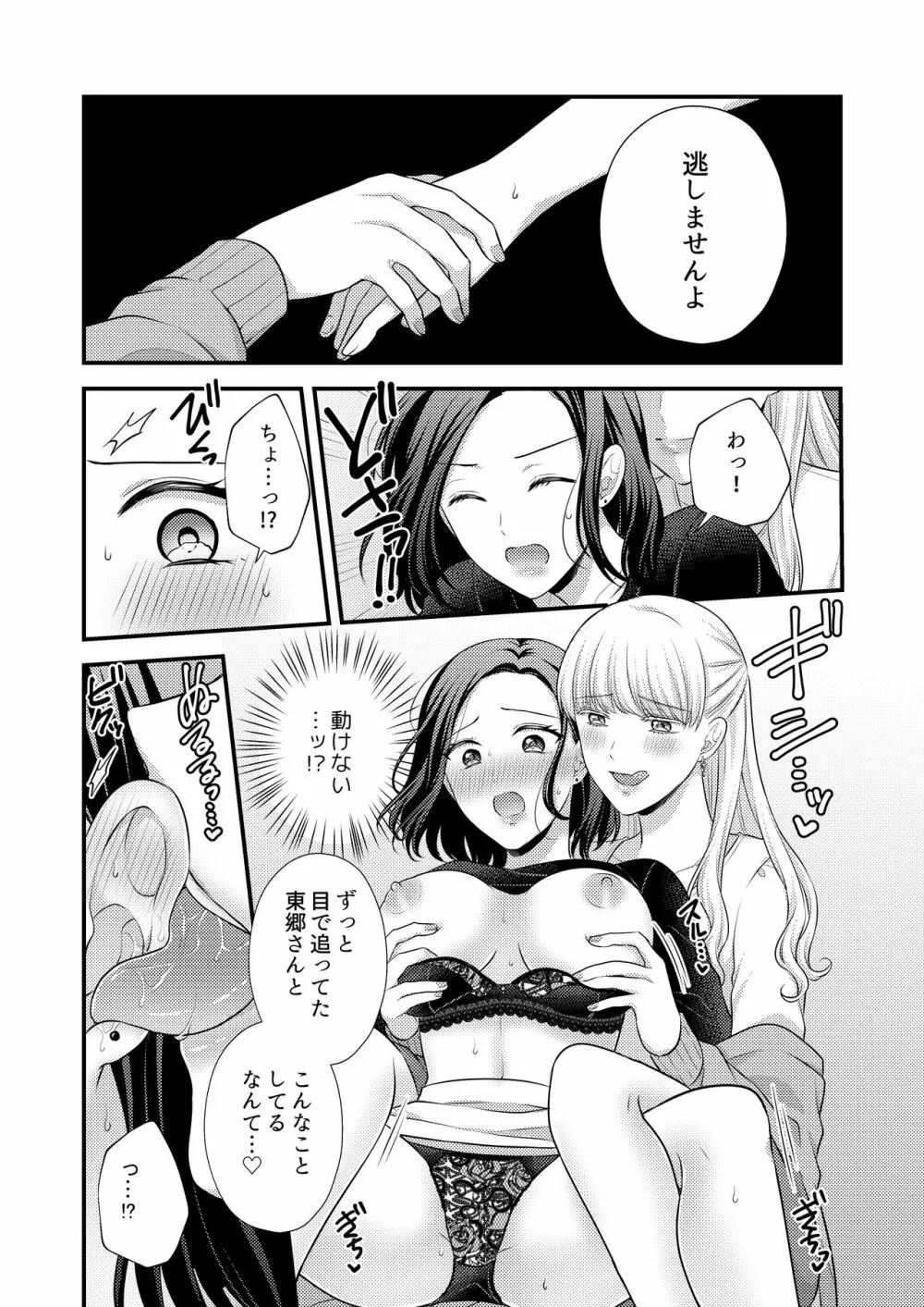 愛していいのは、カラダだけ（初夜編） - page7