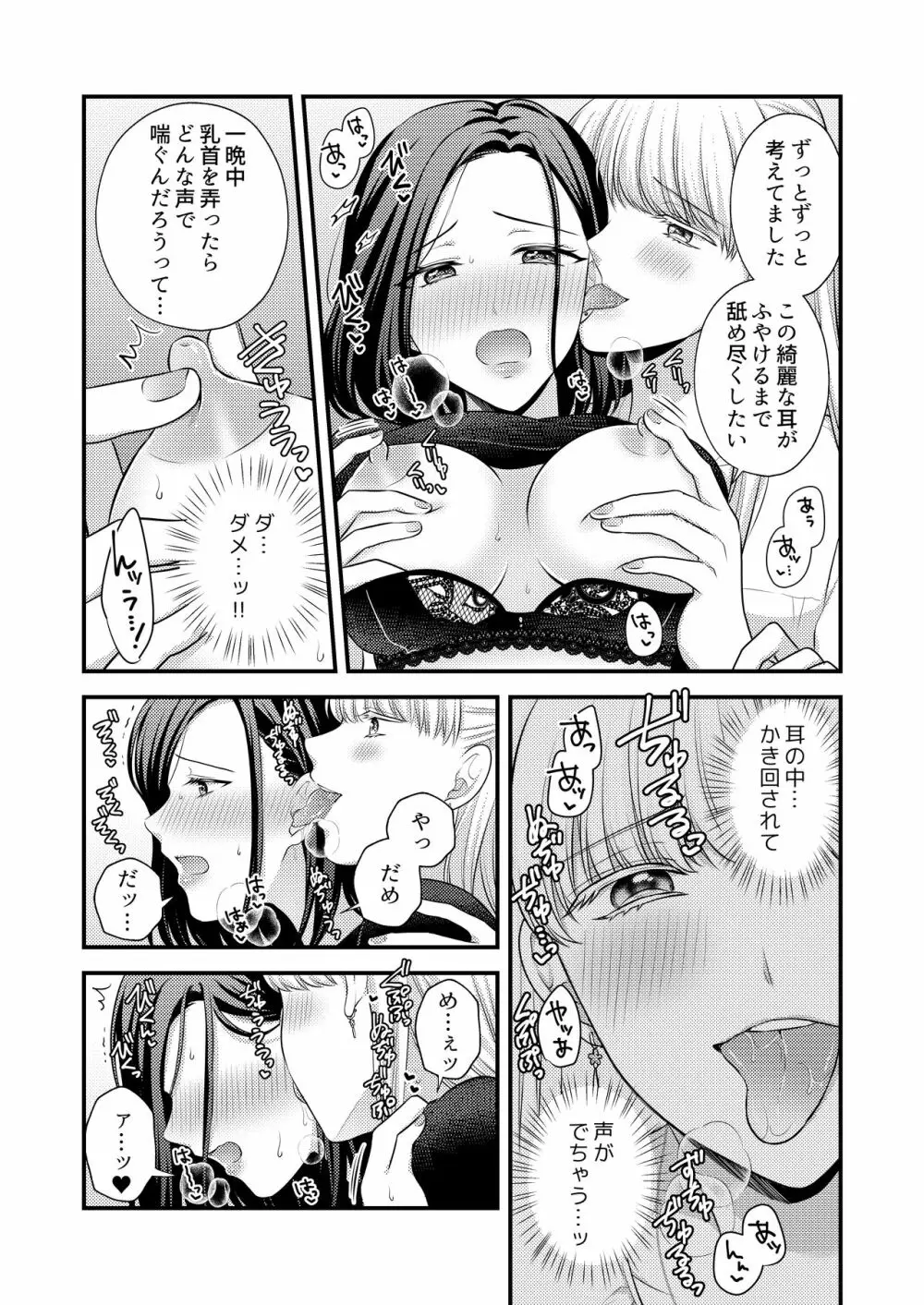 愛していいのは、カラダだけ（初夜編） - page8