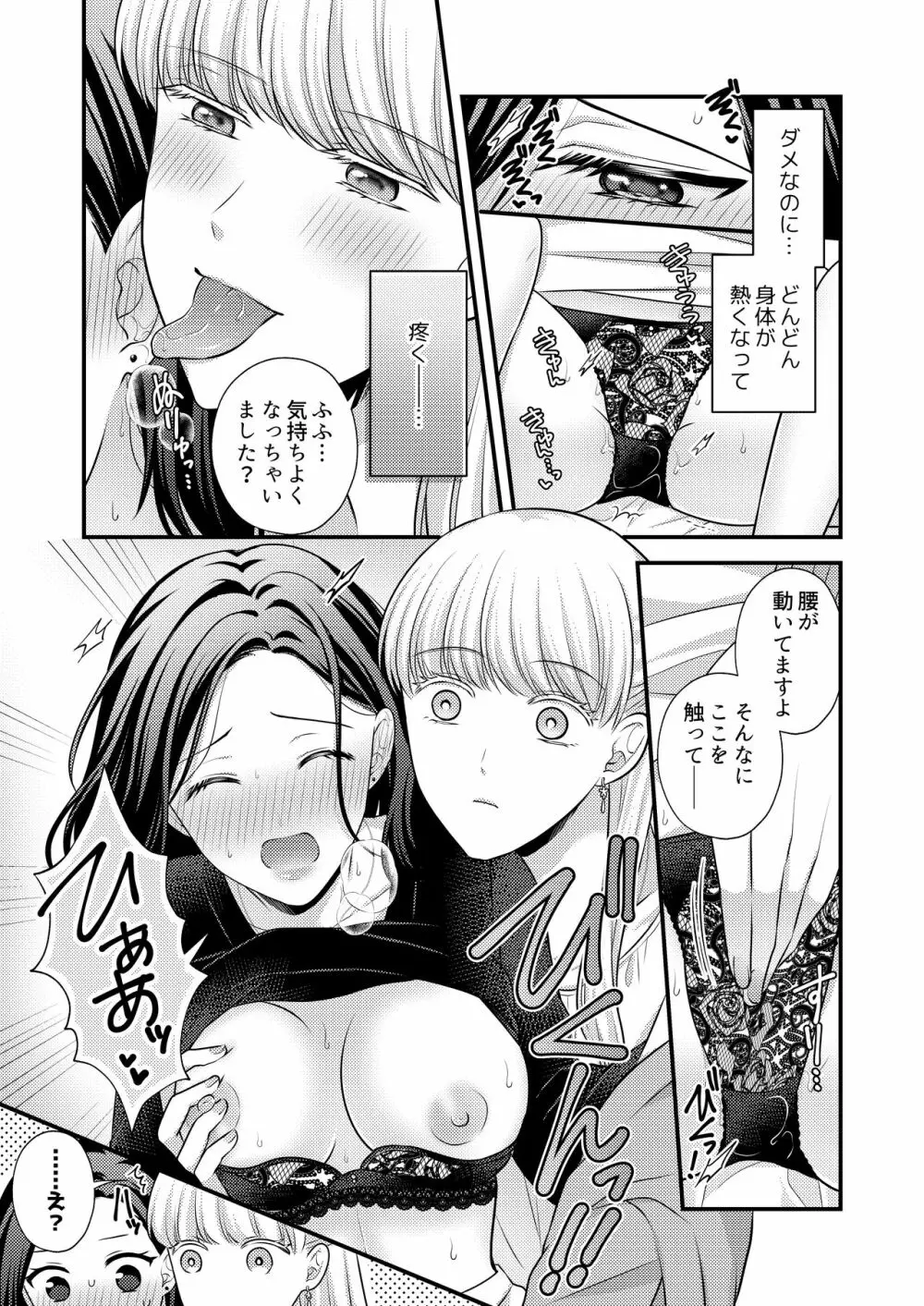 愛していいのは、カラダだけ（初夜編） - page9