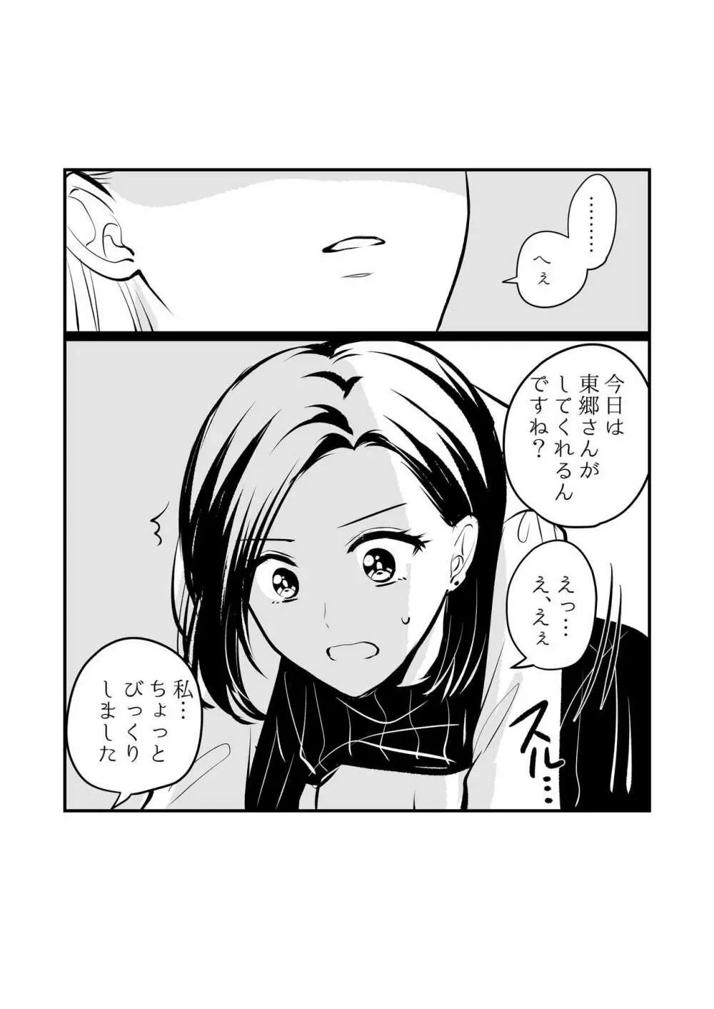 創作百合まとめ②（社会人編） - page13