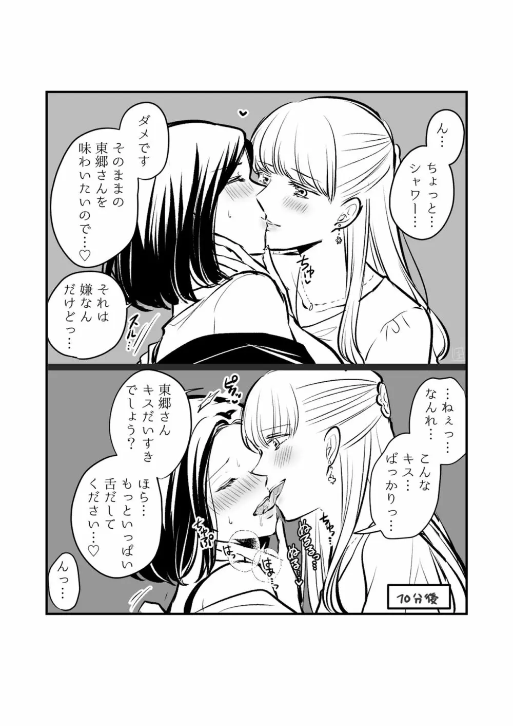 創作百合まとめ②（社会人編） - page28