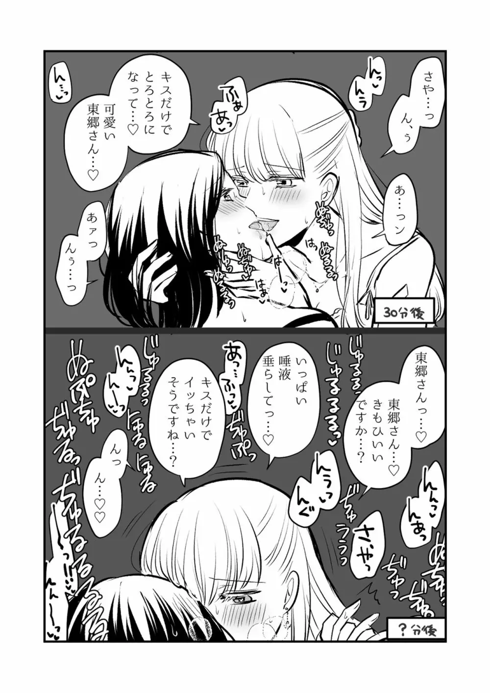 創作百合まとめ②（社会人編） - page29