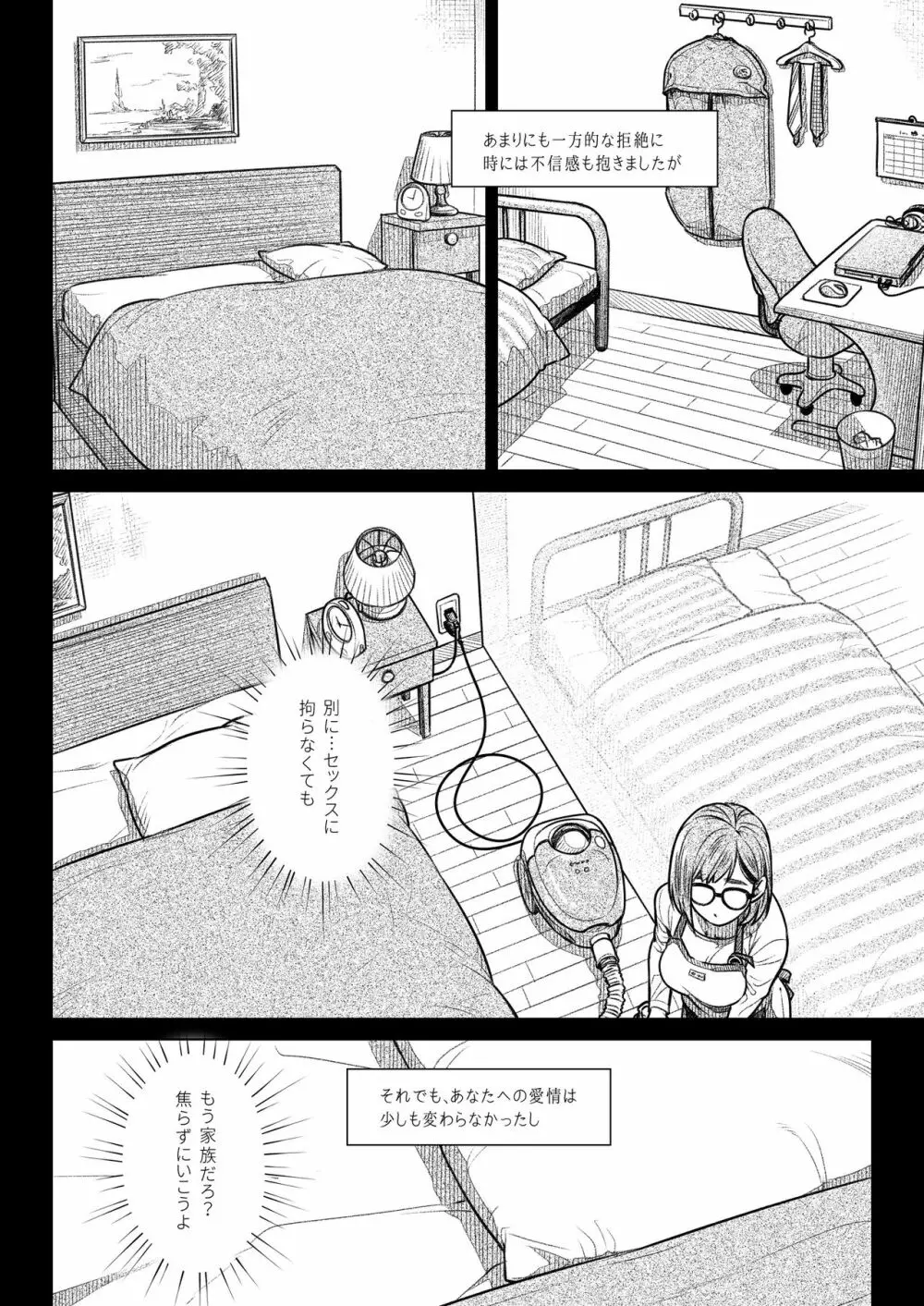 倉田有稀子の告白 ① - page11