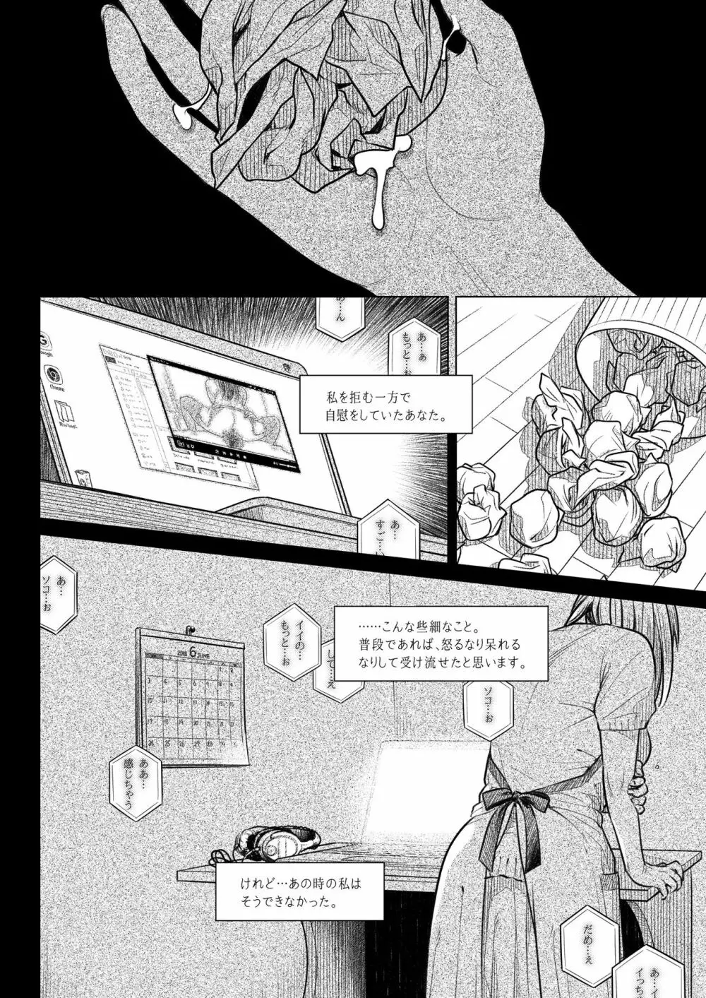 倉田有稀子の告白 ① - page13