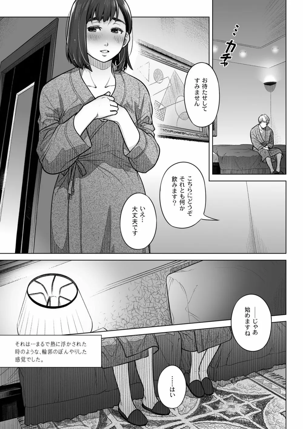 倉田有稀子の告白 ① - page24