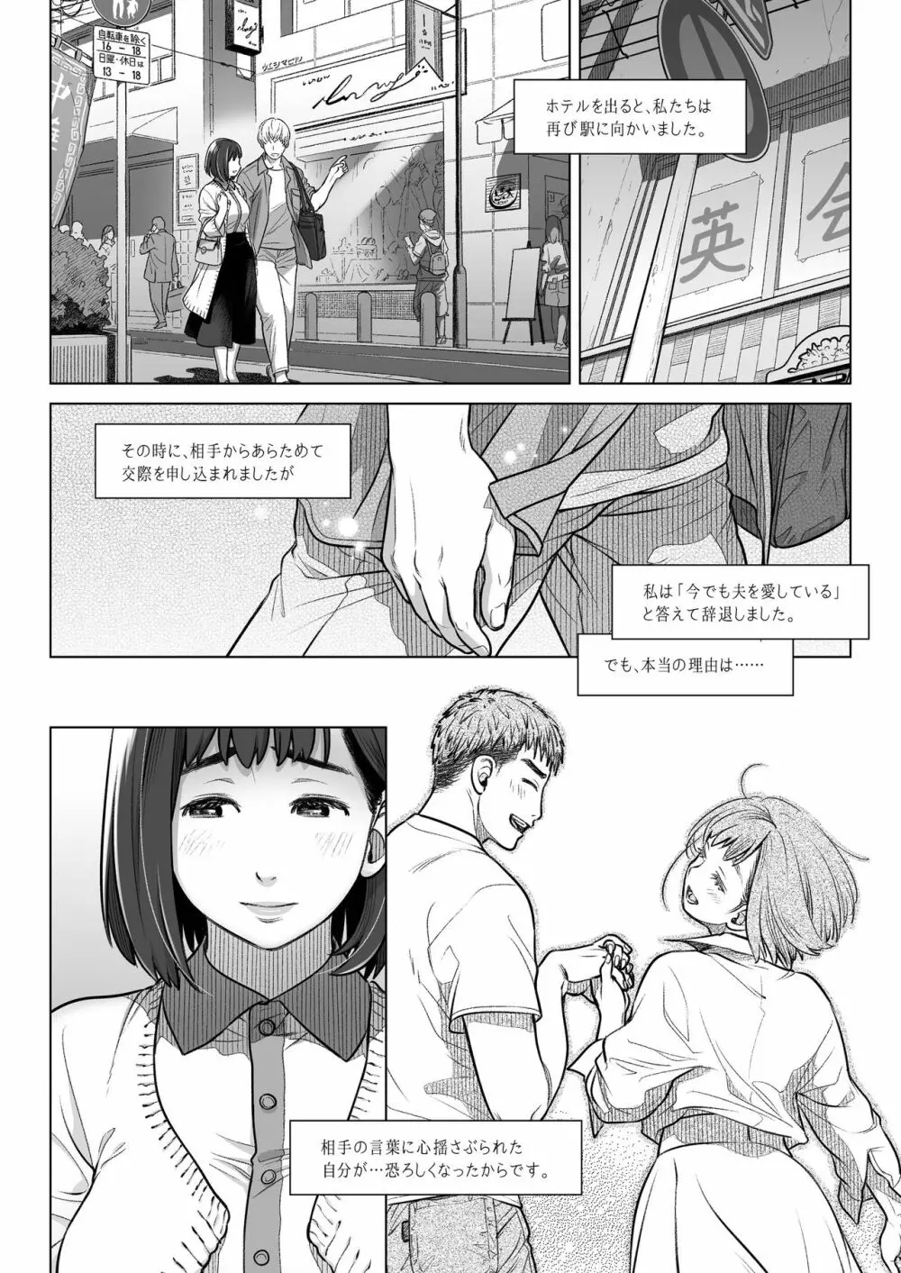 倉田有稀子の告白 ① - page51