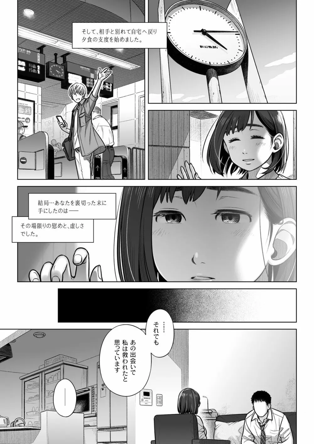 倉田有稀子の告白 ① - page52