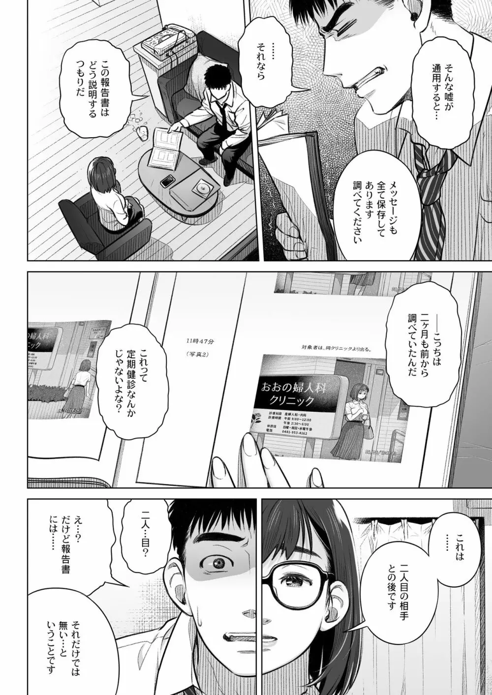 倉田有稀子の告白 ① - page7