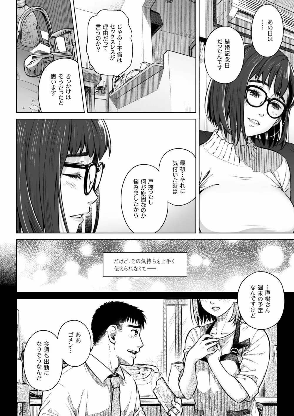 倉田有稀子の告白 ① - page9