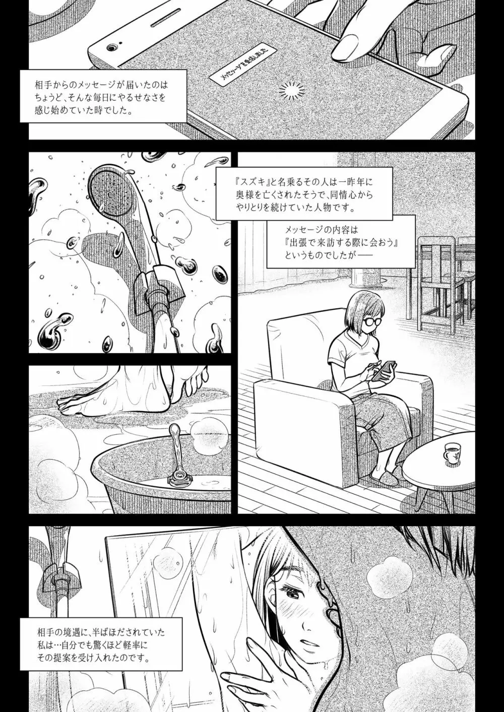 倉田有稀子の告白 ② - page10