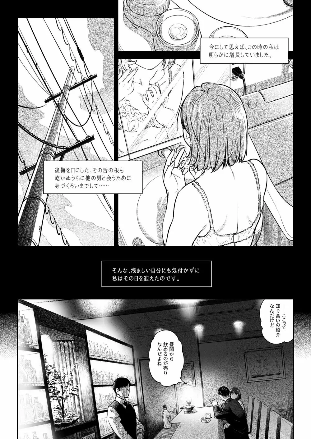 倉田有稀子の告白 ② - page11