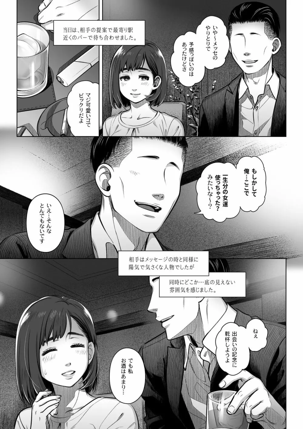 倉田有稀子の告白 ② - page12