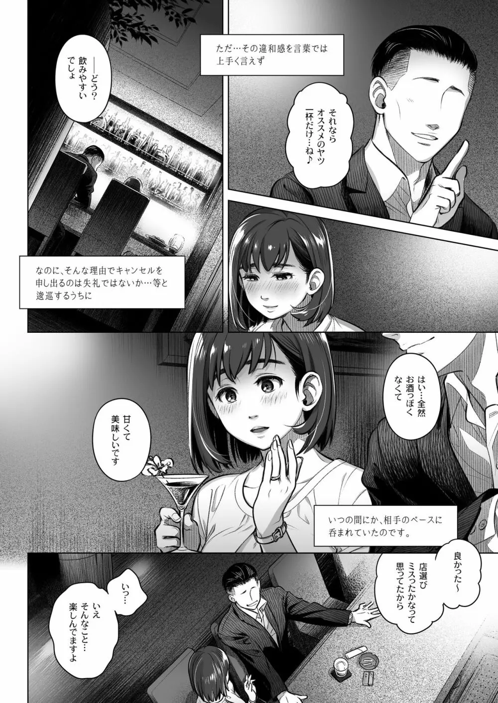 倉田有稀子の告白 ② - page13