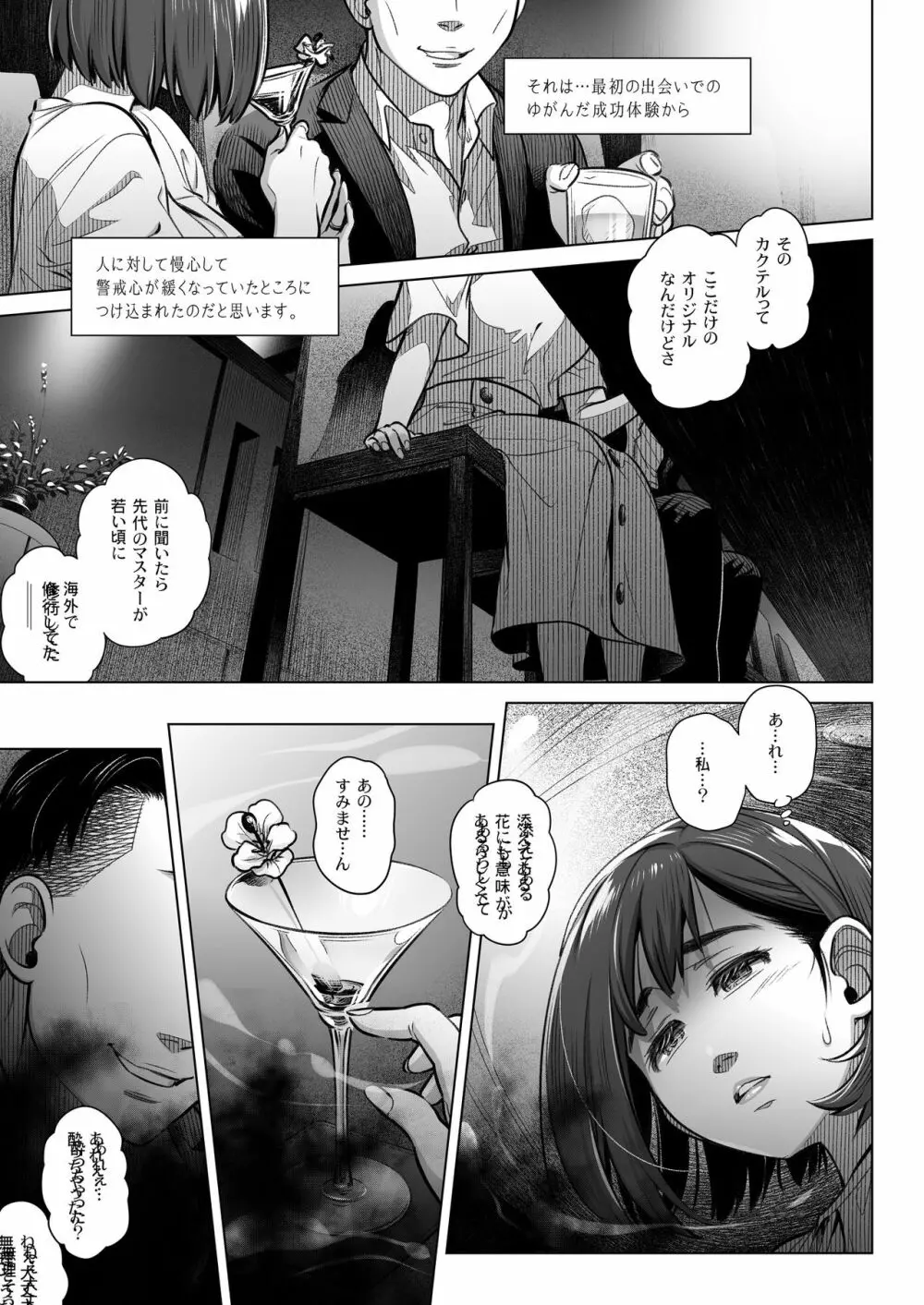 倉田有稀子の告白 ② - page14