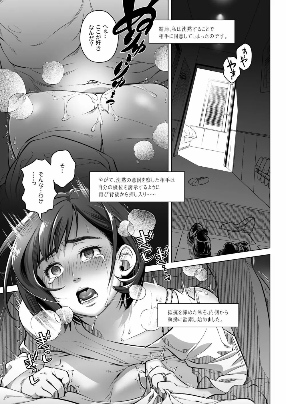 倉田有稀子の告白 ② - page18