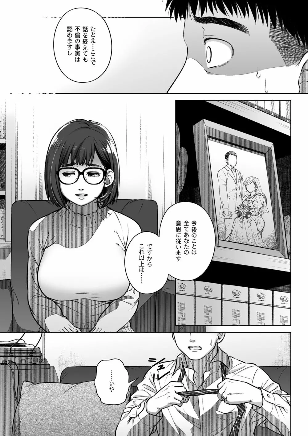 倉田有稀子の告白 ② - page28