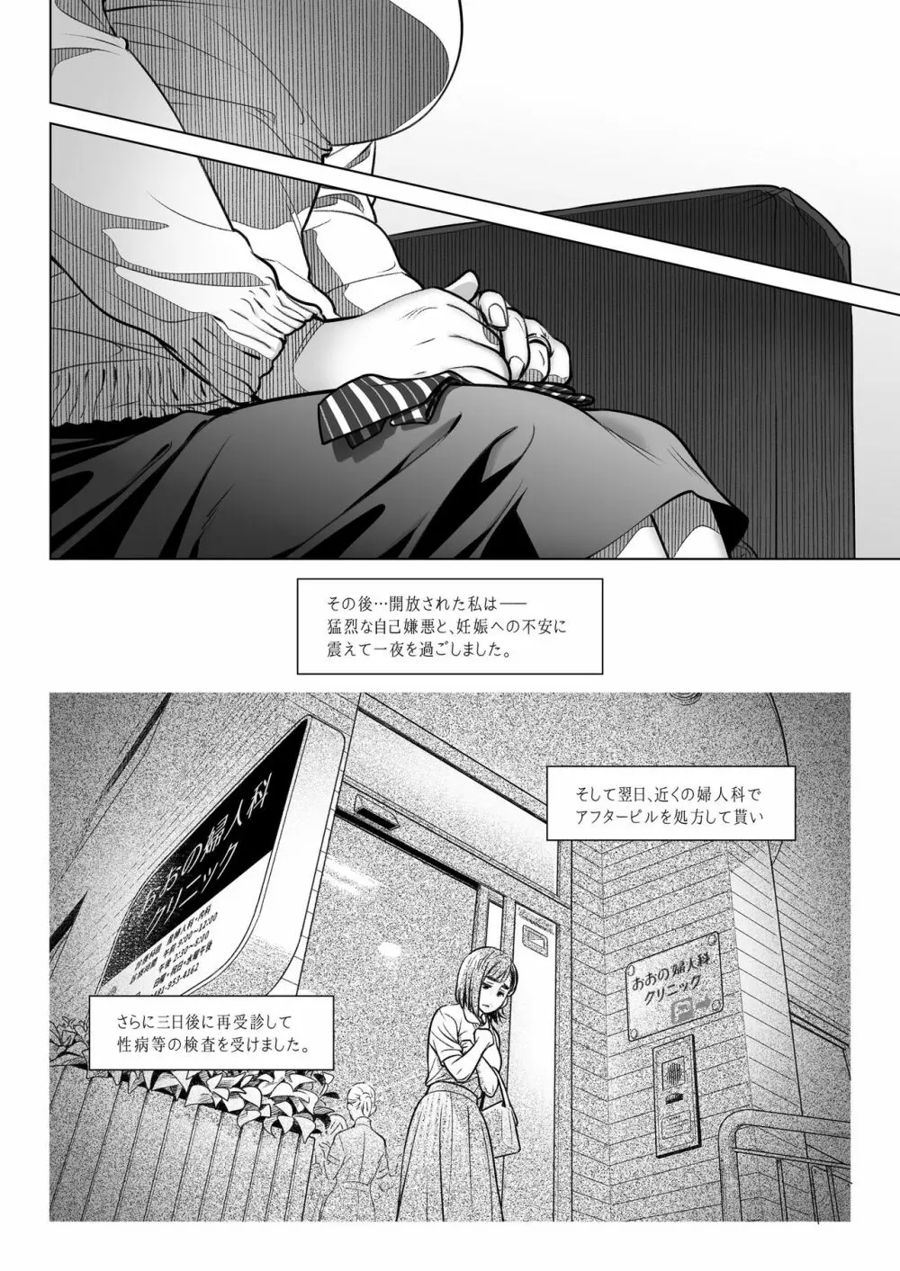 倉田有稀子の告白 ② - page47