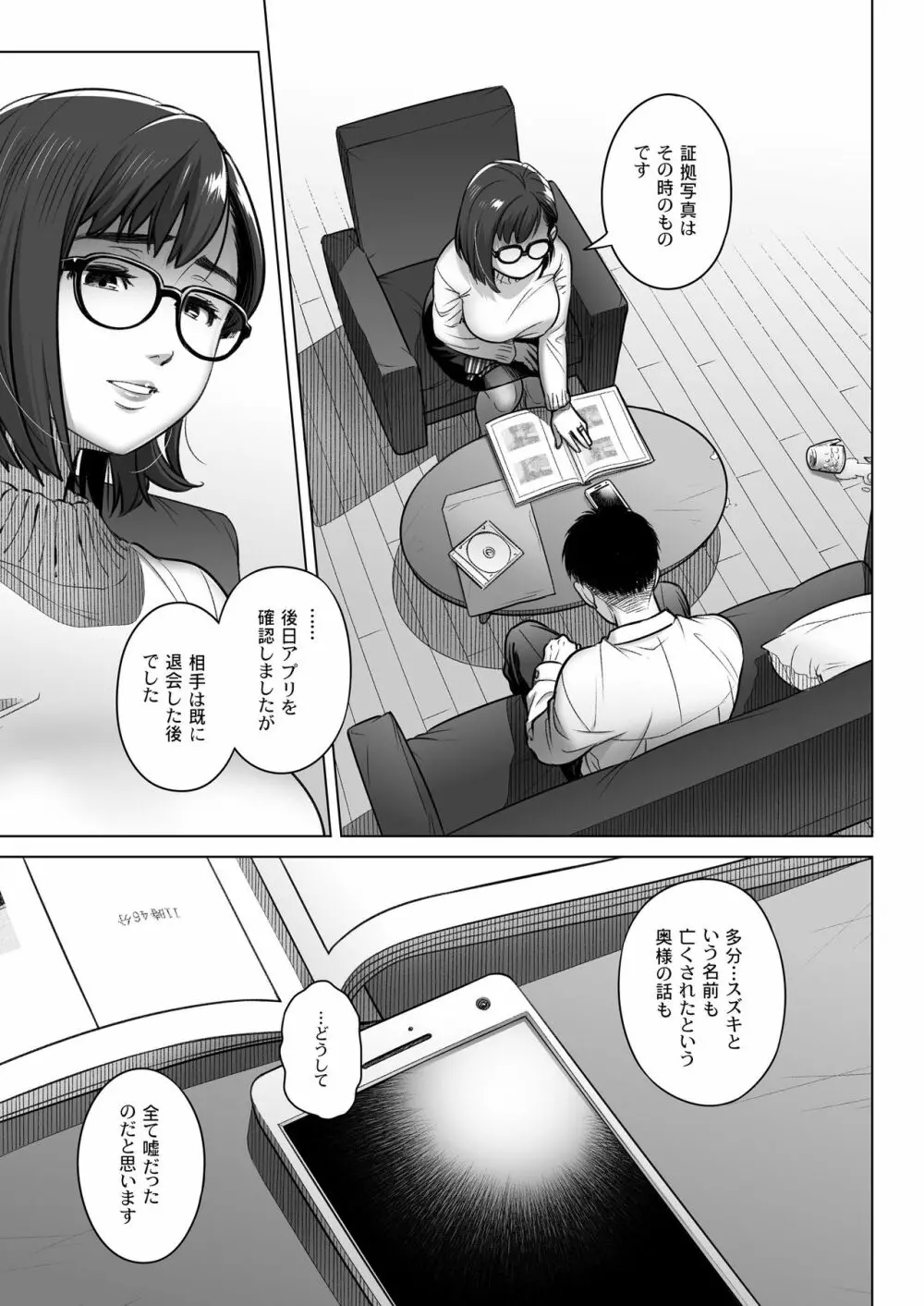 倉田有稀子の告白 ② - page48