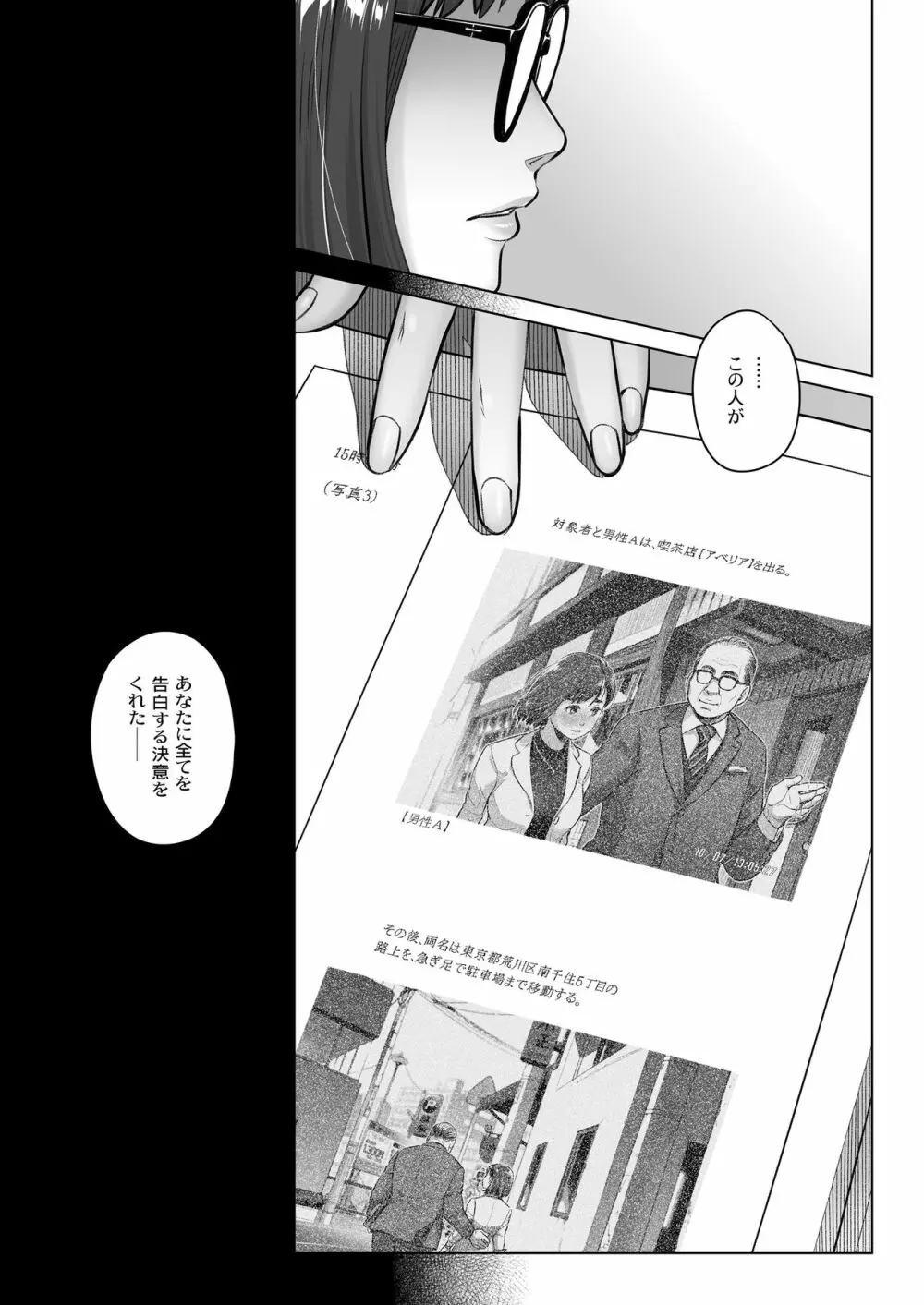 倉田有稀子の告白 ② - page52