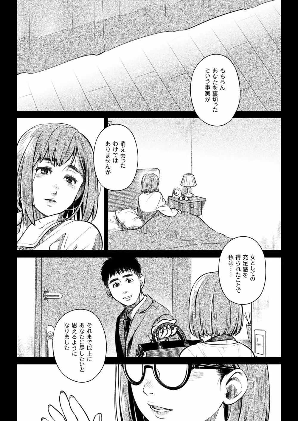 倉田有稀子の告白 ② - page7