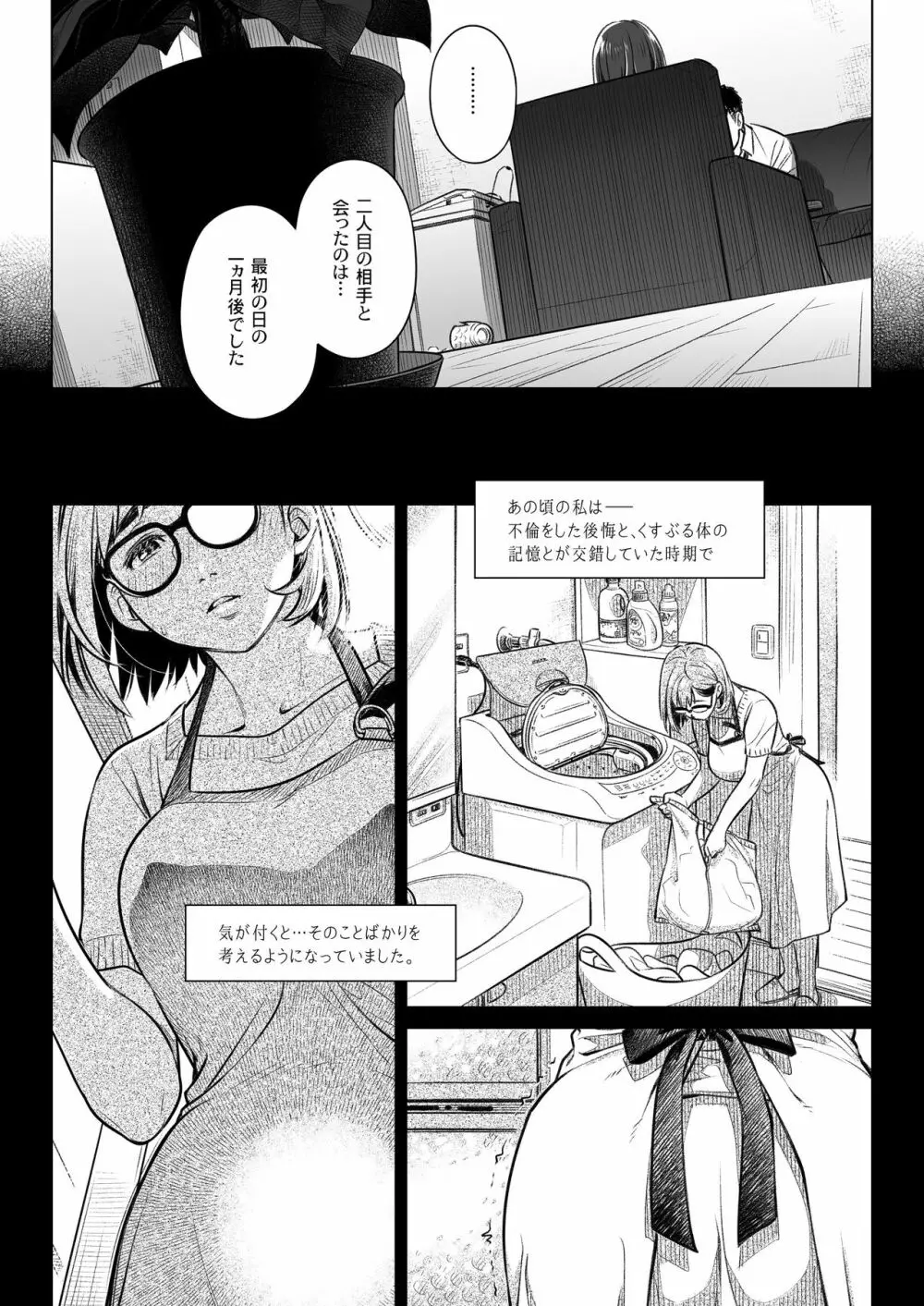 倉田有稀子の告白 ② - page9