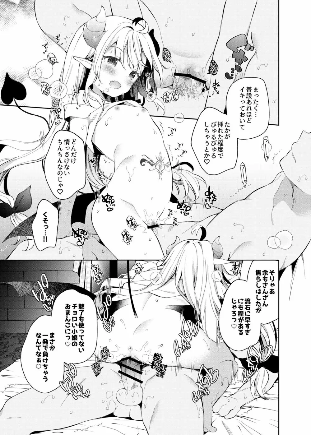 異世界×魔王×サキュバス II - page20