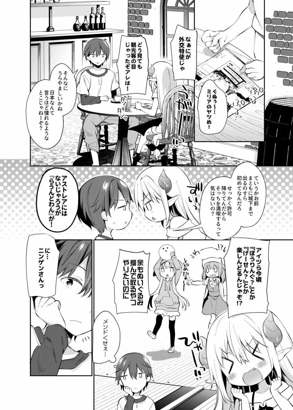 異世界×魔王×サキュバス II - page5