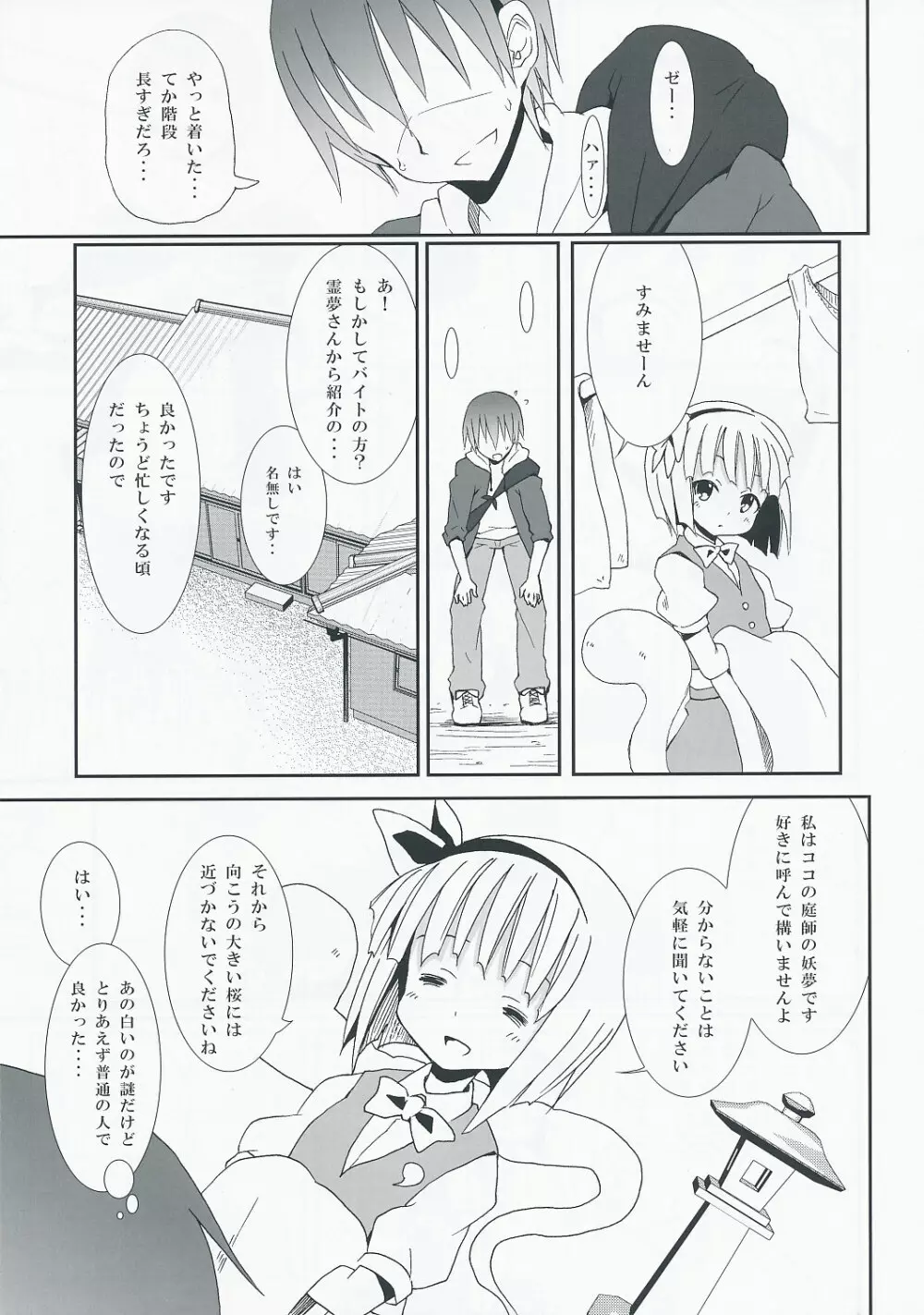 間に合わなかった妖夢の反省本 - page7