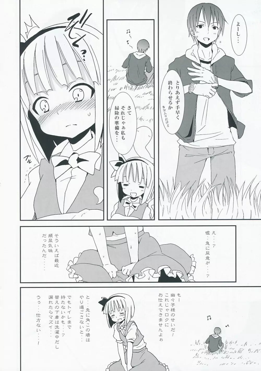 間に合わなかった妖夢の反省本 - page8