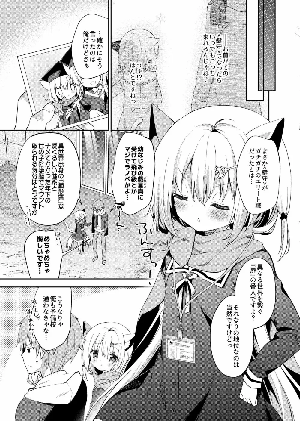 ゆらぎの国のかさねちゃん - page24