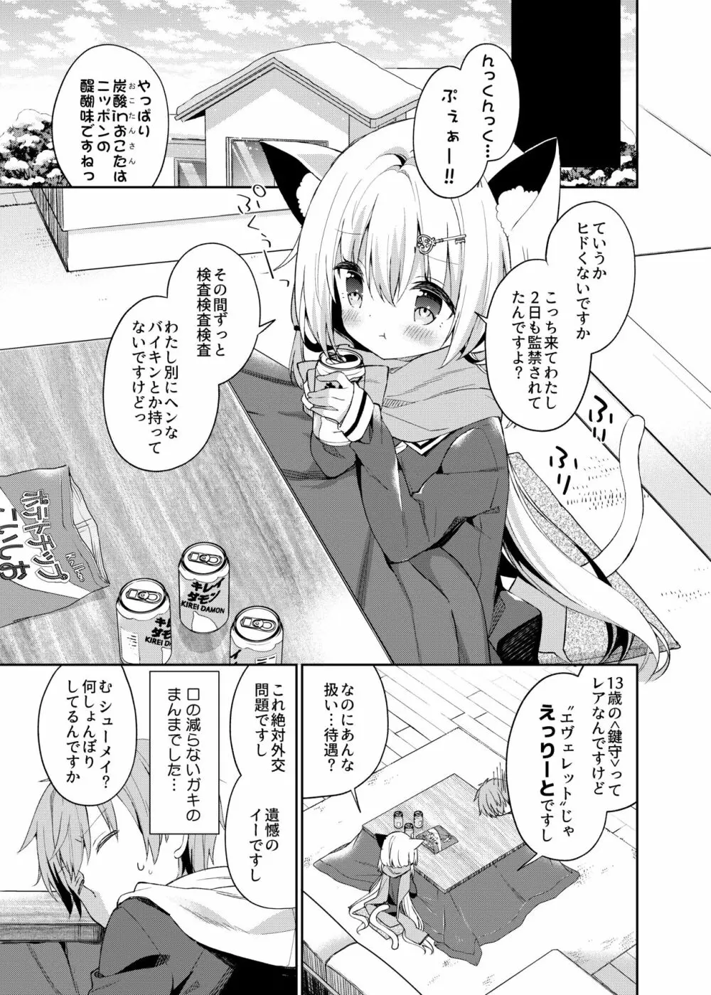 ゆらぎの国のかさねちゃん - page6