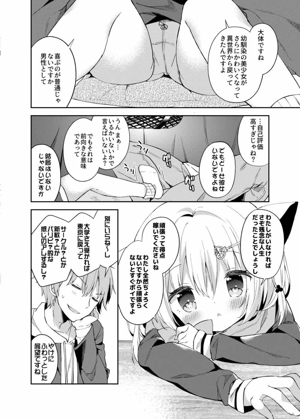 ゆらぎの国のかさねちゃん - page7