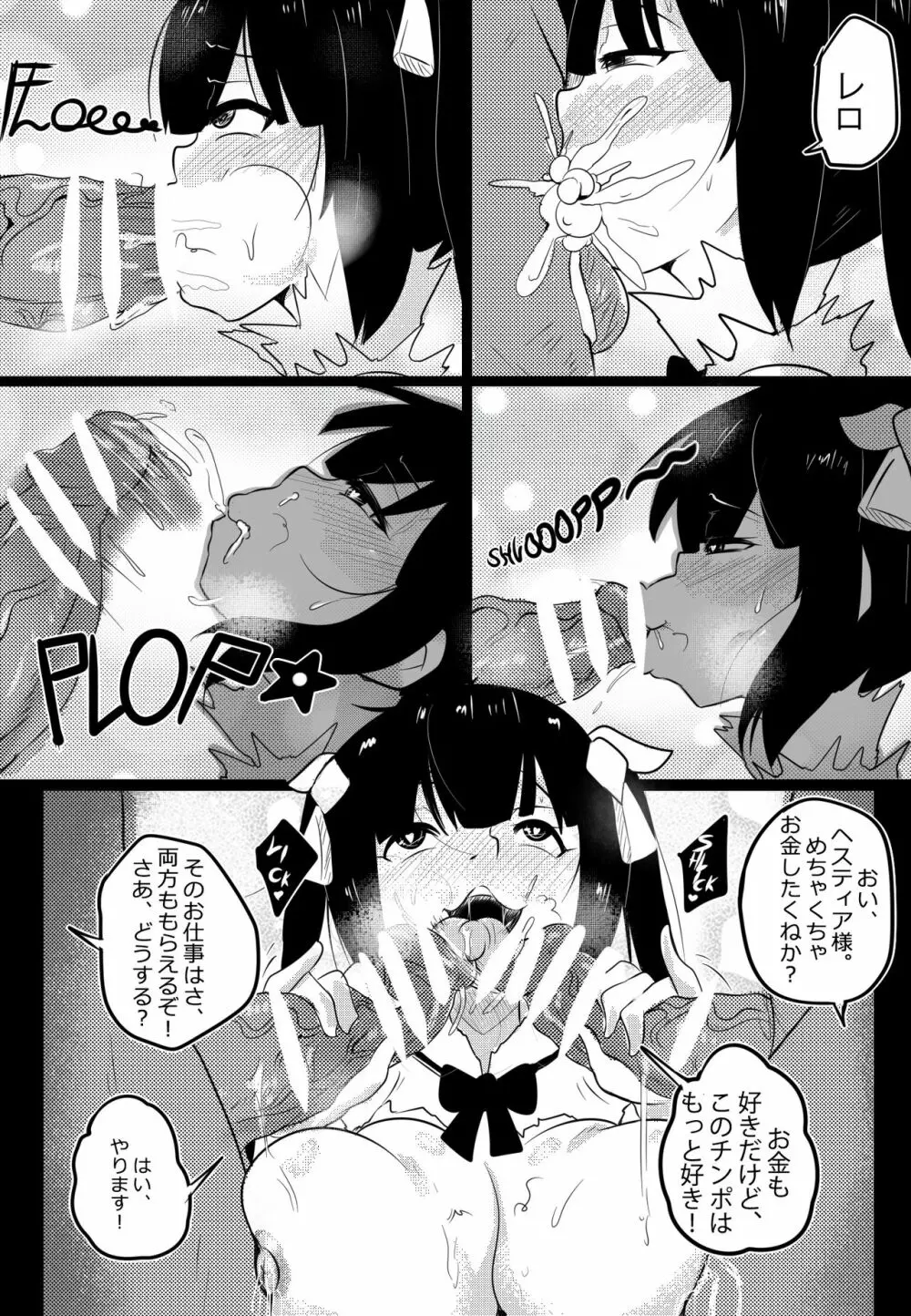 B-Trayal 20 赫斯提亚 Part2（ダンジョンに出会いを求めるのは間違っているだろうか） - page5