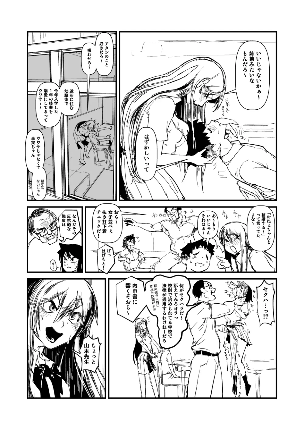 黒髪ロング委員長の幼馴染NTR漫画 - page2