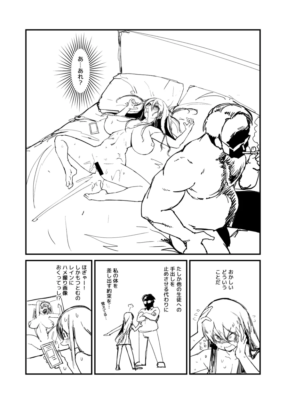 黒髪ロング委員長の幼馴染NTR漫画 - page3