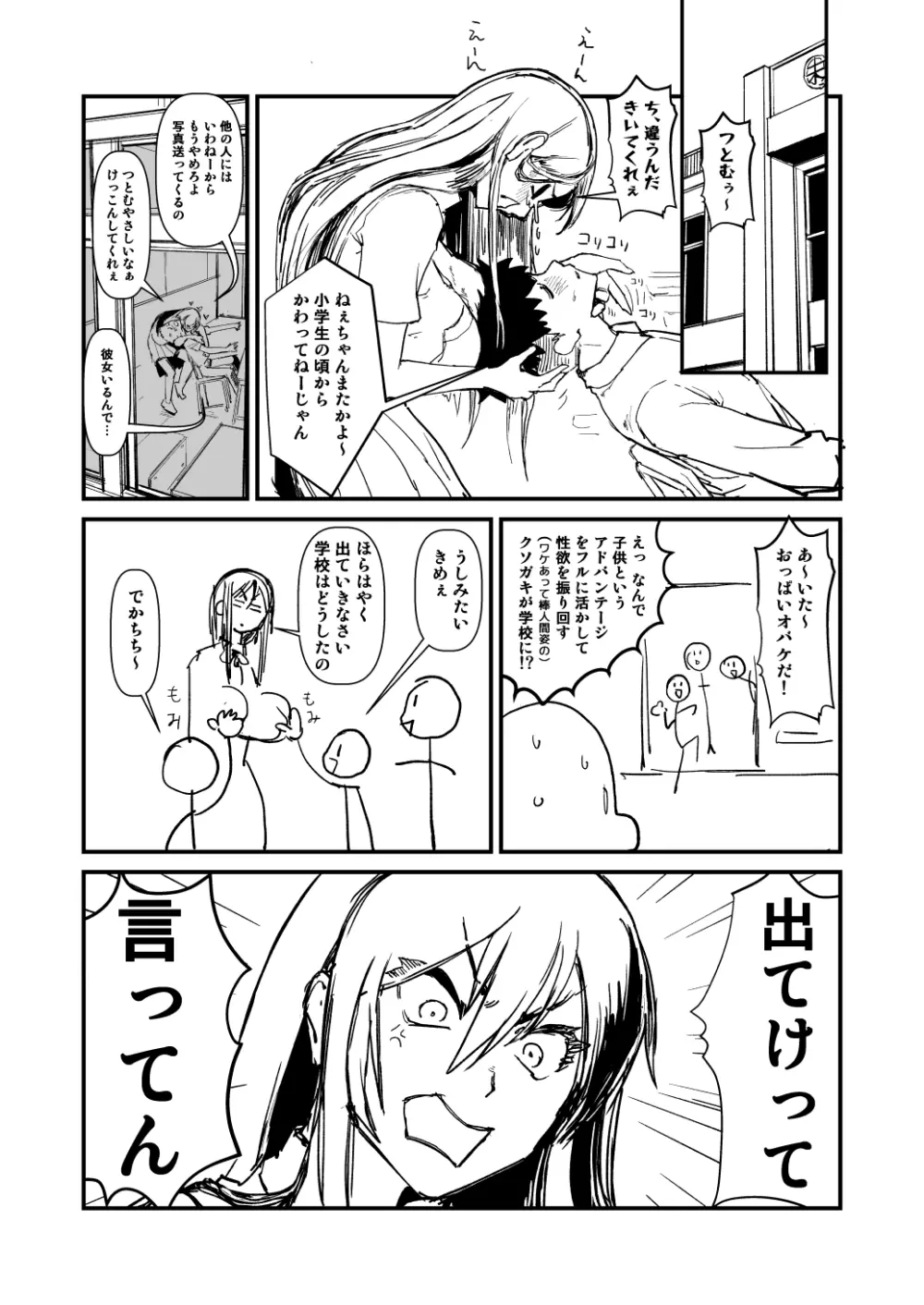 黒髪ロング委員長の幼馴染NTR漫画 - page4