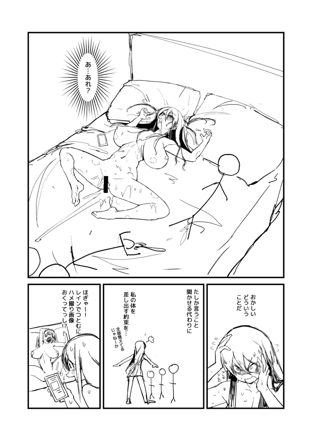 黒髪ロング委員長の幼馴染NTR漫画 - page5