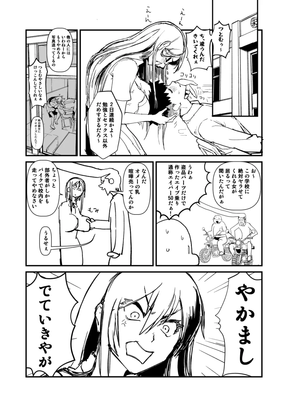 黒髪ロング委員長の幼馴染NTR漫画 - page6