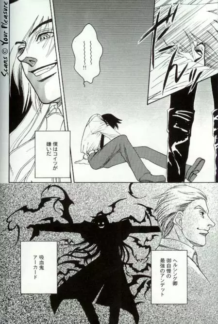 (C67) [北春日部老人会 (望登穂)] Ja! Äundessen. [1]→[2] 2002 (ヘルシング) [ページ欠落] - page15