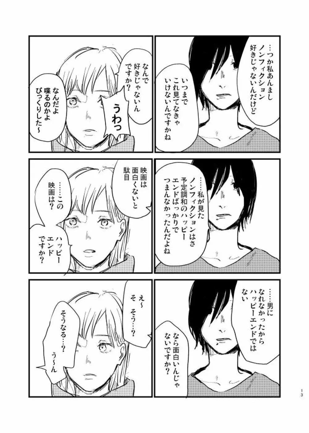 【FP】役不足 - page11