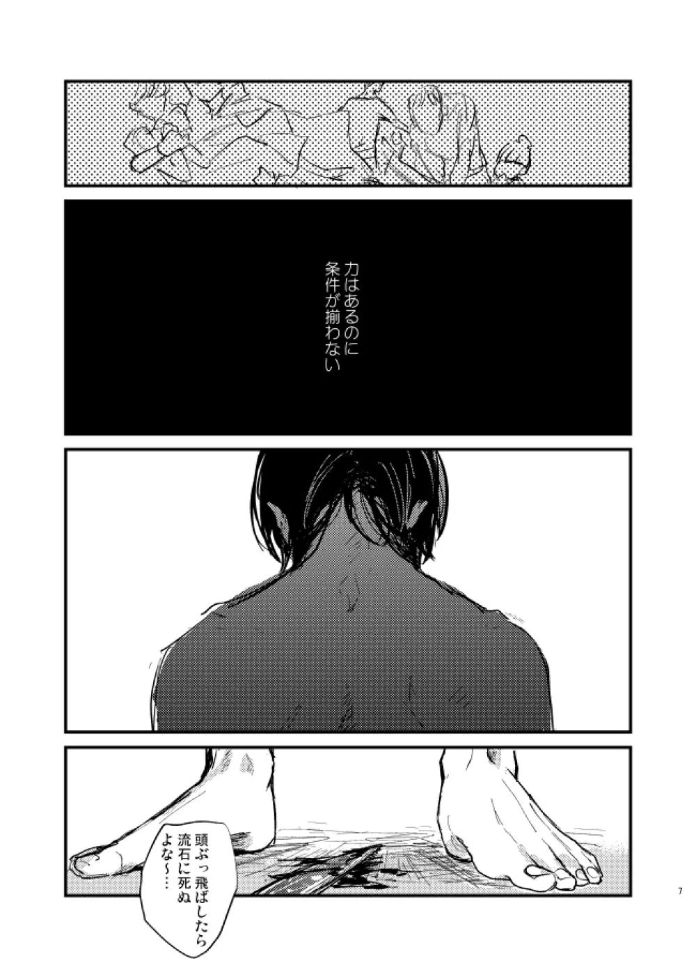 【FP】役不足 - page5