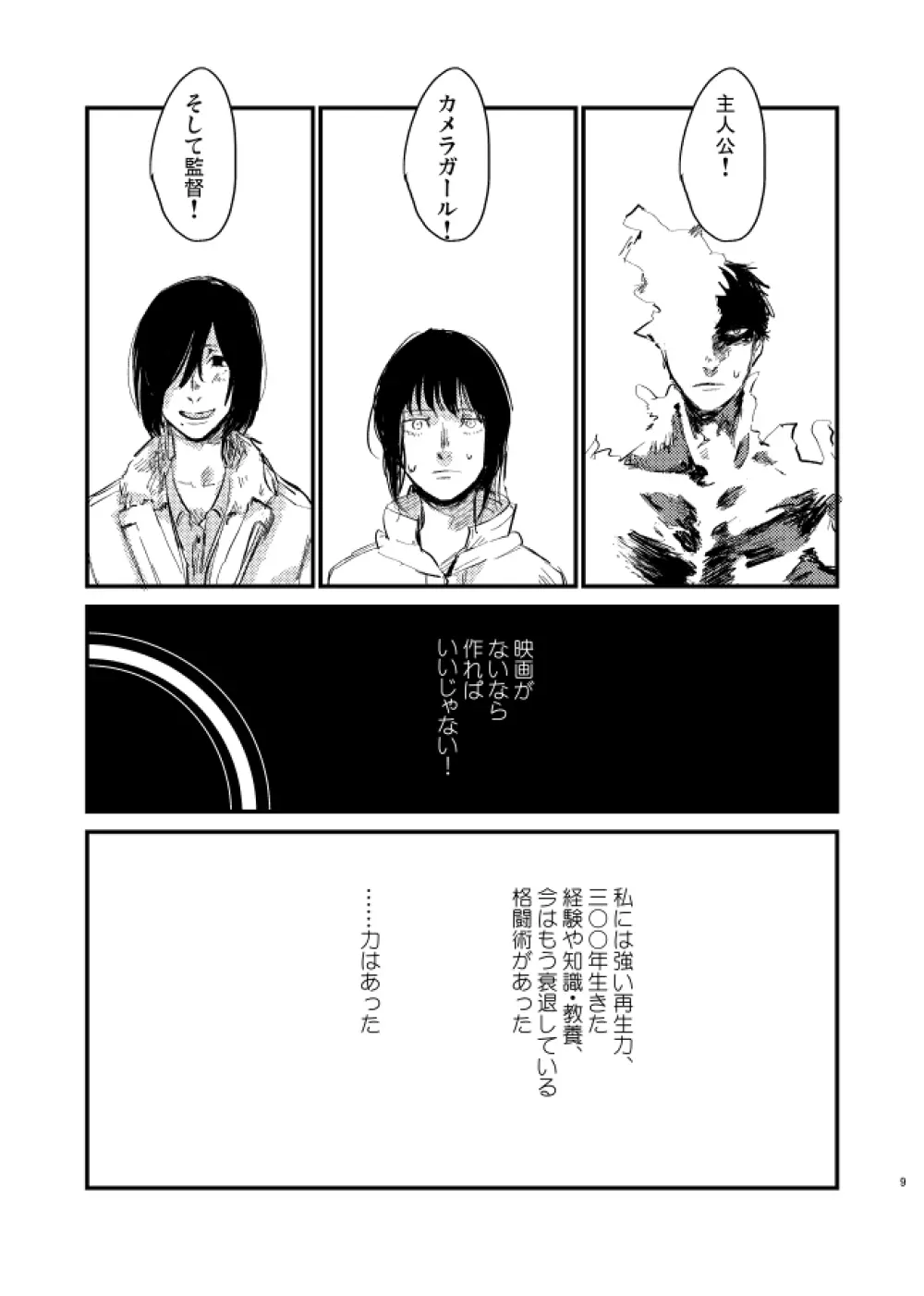 【FP】役不足 - page7