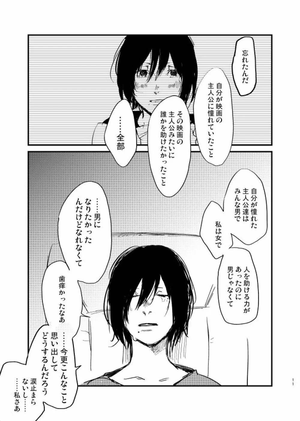 【FP】役不足 - page9