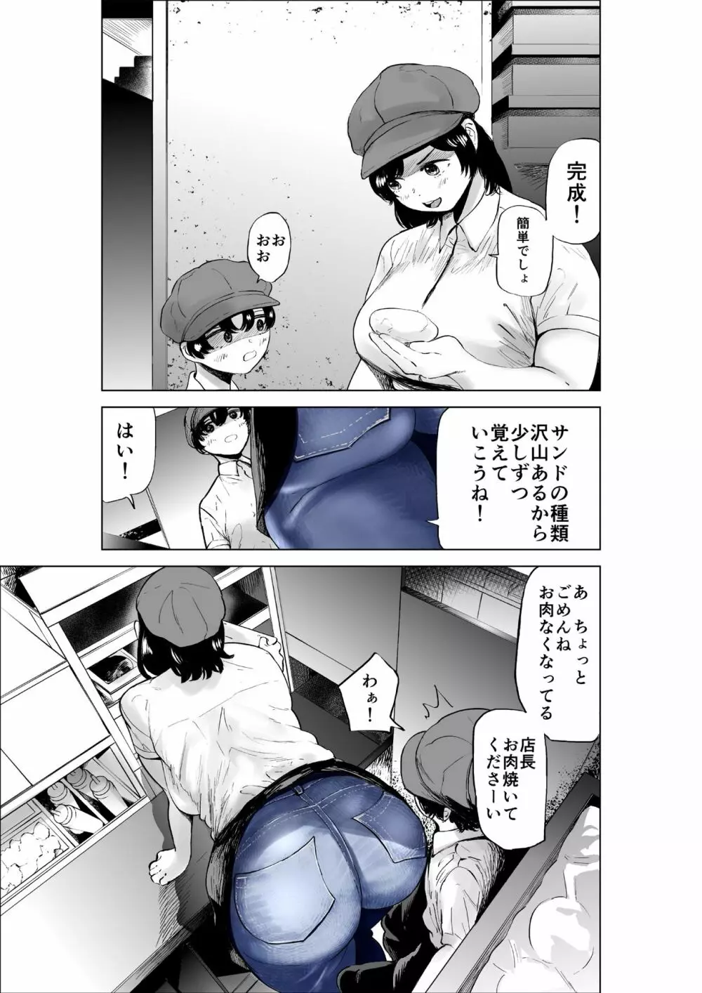 せっきょく的なバイトの先輩の話 - page10