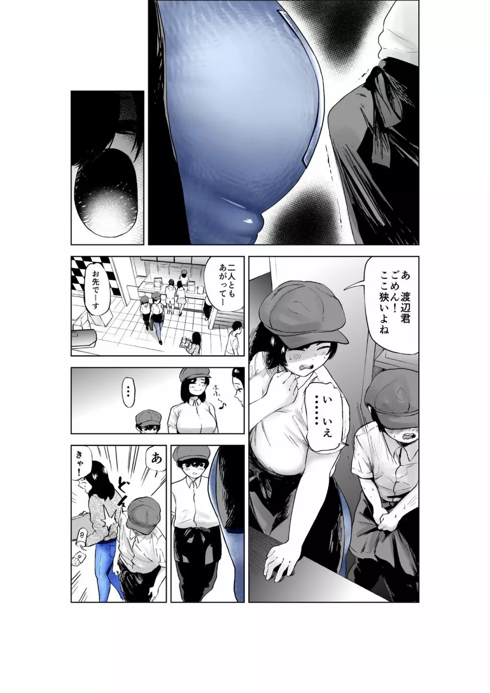 せっきょく的なバイトの先輩の話 - page12