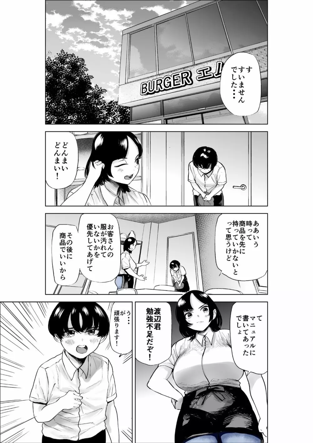 せっきょく的なバイトの先輩の話 - page14